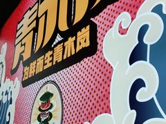 -青木岚小海鲜•小龙虾(友谊店)