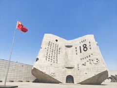 -沈阳“九·一八”历史博物馆