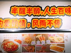 -半酌烧烤小酒馆(南京东路店)