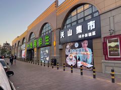 门面-天山集市餐厅(康城店)