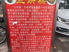 -兰烘糕