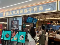 -德元兰州纯汤牛肉面(龙阳路店)