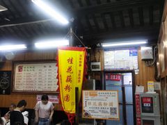 等位区-粗茶淡饭(东关街店)