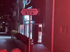 -香港華心糖水鋪(南西总店)