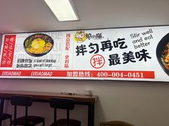 -驴小猫特色拌面旗舰店(哈西万达旗舰店)