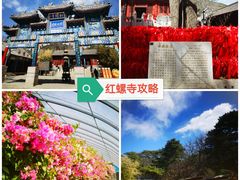 -红螺寺