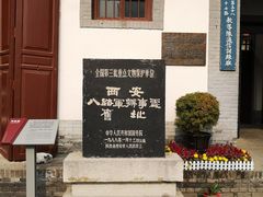 -八路军西安办事处纪念馆