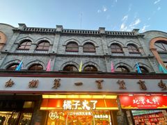 -北京前门大栅栏