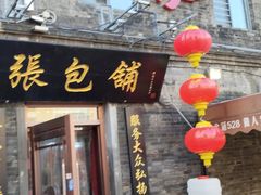 -张包铺(道外店)