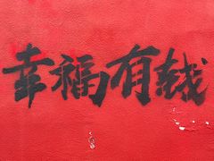 -山城巷传统风貌区