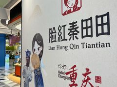 -龙湖重庆时代天街