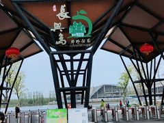 -上海长兴岛郊野公园