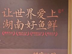 -耕渔小院·湖南鱼鲜(望城店)