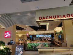 -大厨小馆(华阳城店)