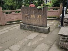 -雅安上里古镇