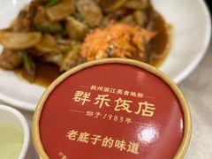 -群乐饭店(滨安路店)