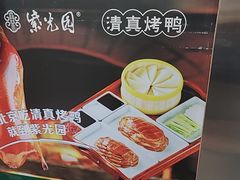 -紫光园·烤鸭(美术馆店)