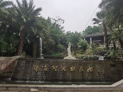 -重庆园博园
