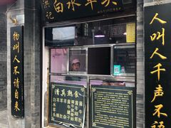 门面-洪记白水羊头(留学路店)