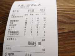 账单-水煮三国·川鲁江湖菜(香山店)