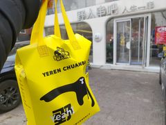 -野人串吧.烤串(于洪广场店)