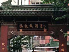 -梅龙镇酒家(南京西路总店)