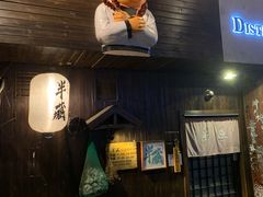 -半藏居酒屋(香港花园店)