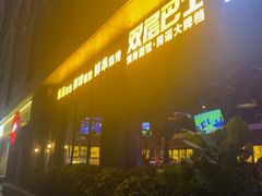 -双层巴士·鲜串鲜啤·团建聚会(凯德广场店)