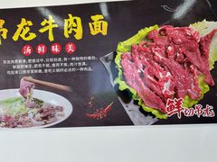 -雪花龙吊龙牛肉面(三山街店)