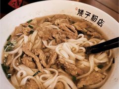 -矮子粉店1985·长沙米粉(湘春路店)
