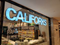 门面-CALIFORKS加州叉子轻食(朝阳门店)