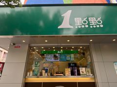 -1点点(北仑春晓店)
