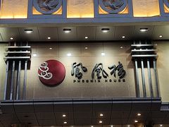 -凤凰楼酒家·粤宴点心(华强北店)