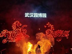 -武汉园博园(武汉自然博物馆)