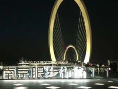 -南京眼步行桥