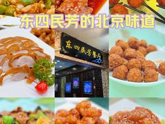 -东四民芳餐厅(世茂工三店)