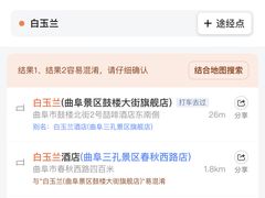 -白玉兰商务酒店(曲阜三孔景区春秋西路店)