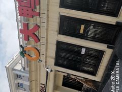-大鸭梨烤鸭(甘家口店)
