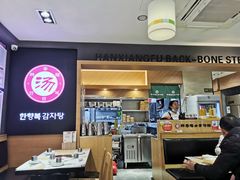 大堂-韩香福脊骨汤锅(上杭路店)