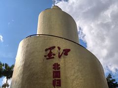 -墨江北回归线标志园