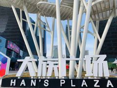 -大族广场Mall&More