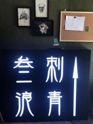 -極致刺青TATTOO STUDIO 私人订制