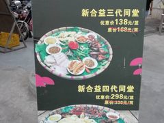 -新合益乡村农庄