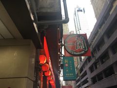 -一蘭拉面(铜锣湾店)