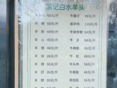 -洪记白水羊头(天坛店)