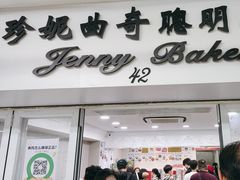 -珍妮曲奇聪明小熊(尖沙咀店)