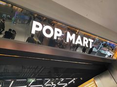 -泡泡玛特POPMART(合生汇店)