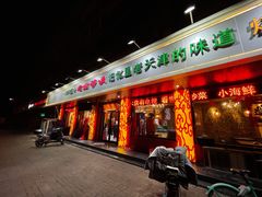 -老姑砂锅·烧烤天津菜(体北道店)