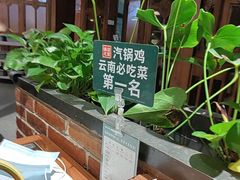 -云海肴云南菜·蒸汽石锅鱼(新奥店)