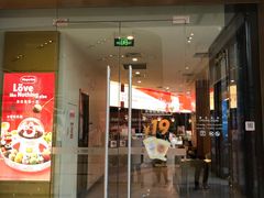 门面-哈根达斯(太原长风街店)